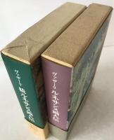 ルネサンス画人伝　2冊揃え