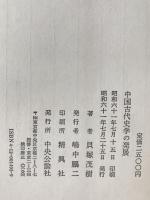 中国古代史学の発展