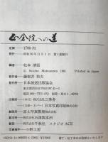 正倉院への道