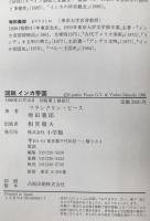 図説インカ帝国