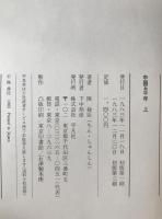 中国五千年