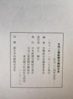 日刊工業新聞労働組合史