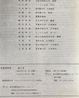 北欧史研究　4冊揃え