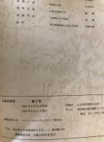 北欧史研究　4冊揃え