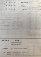 北欧史研究　4冊揃え