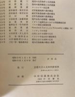 都市政治家の行動と意見