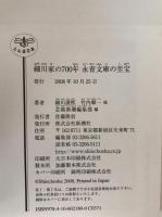 細川家の700年永青文庫の至宝