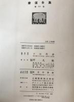 書道全集