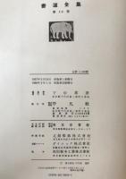 書道全集