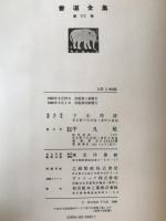 書道全集
