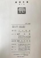 書道全集