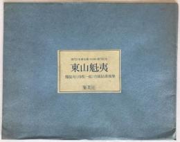 現代日本画全集