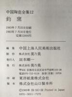 中国陶瓷全集