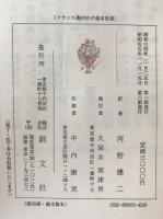 フランス農村史の基本性格