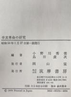 辛亥革命の研究