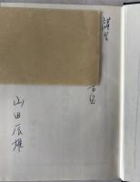 中国国民党左派の研究