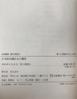 岩波講座現代思想
