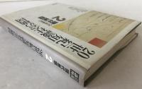 岩波講座現代思想