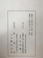 金史語彙集成　3冊揃え