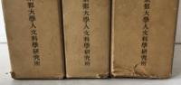 後漢書語彙集成　3冊揃え