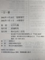 一日一書
