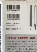 手書きのための漢字字典
