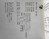 漢字の用法
