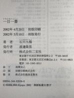 一日一書