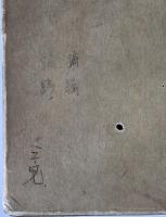 五體字類