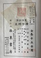 五體字類