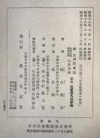 日本建築史の研究