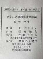 フランス封建制度起源論