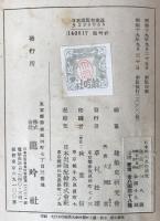 日本彫刻史の研究