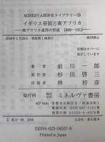 イギリス帝国と南アフリカ : 南アフリカ連邦の形成1899～1912