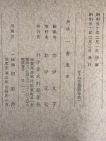 茶湯一會集 : 全