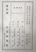 實地指導書道新講