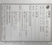 くずし字で「百人一首」を楽しむ : 古文書入門