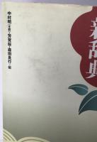 三省堂類語新辞典