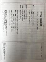 三省堂類語新辞典