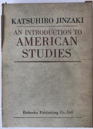 アメリカ研究序説