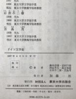 ドイツ文学史
