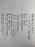 季節は書と共に : 短冊の楽しみ