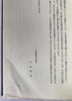 大原幽学の教育思想研究