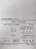 仁井田陞博士追悼論文集　3冊揃え