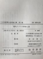 仁井田陞博士追悼論文集　3冊揃え