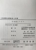 仁井田陞博士追悼論文集　3冊揃え