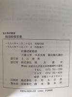 戦国縦横家書 : 馬王堆帛書