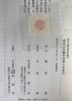 建炎以来繋年要録人名索引