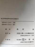 東京夢華録夢梁録等語彙索引
