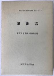 諸蕃志
